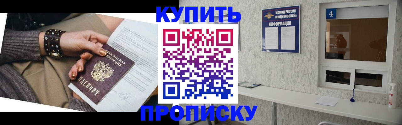 купить прописку в Нариманове