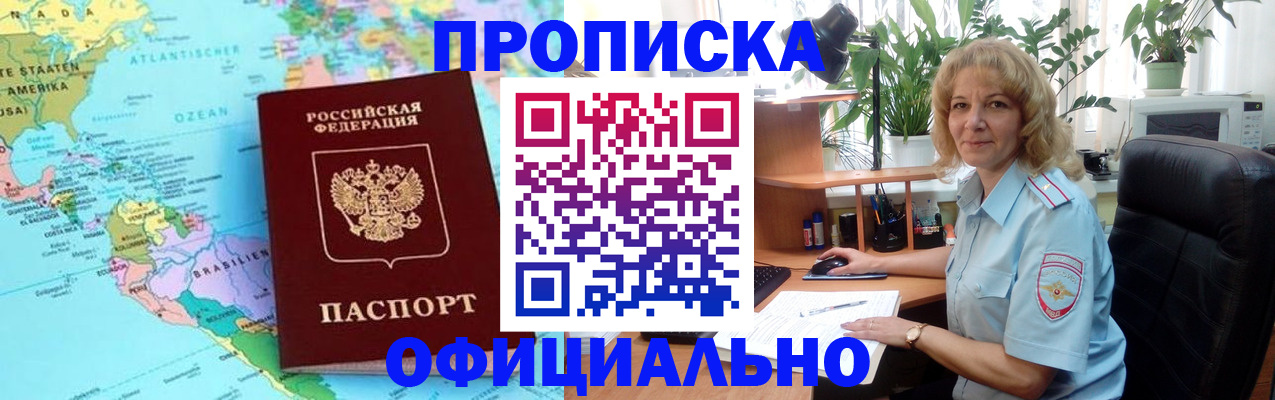 купить прописку в Нариманове